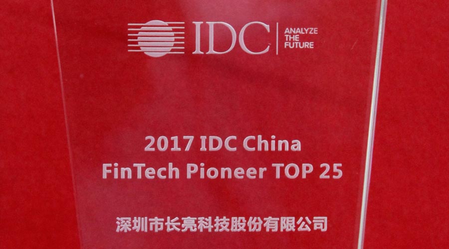 Sunline awarded “2017 IDC China FinTech Pioneer TOP 25”