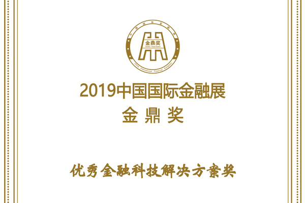 Sunline Receives Golden Tripod Award at 2019 China International Finance Exhibition