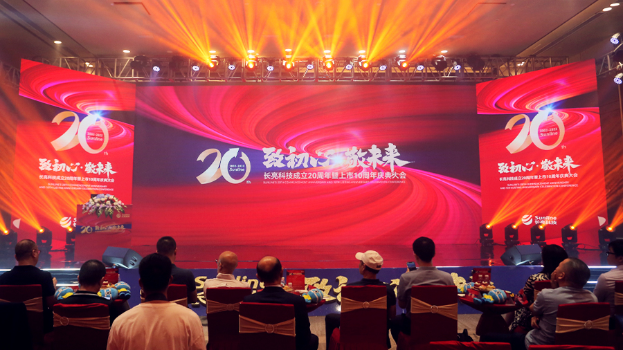 Sunline’s 20th Establishment Anniversary and 10th Listing Anniversary Celebration – True to Our Original Aspiration, Together for Our Shared Future!