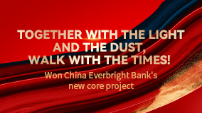 Won the bid for the new core project of Everbright Bank!